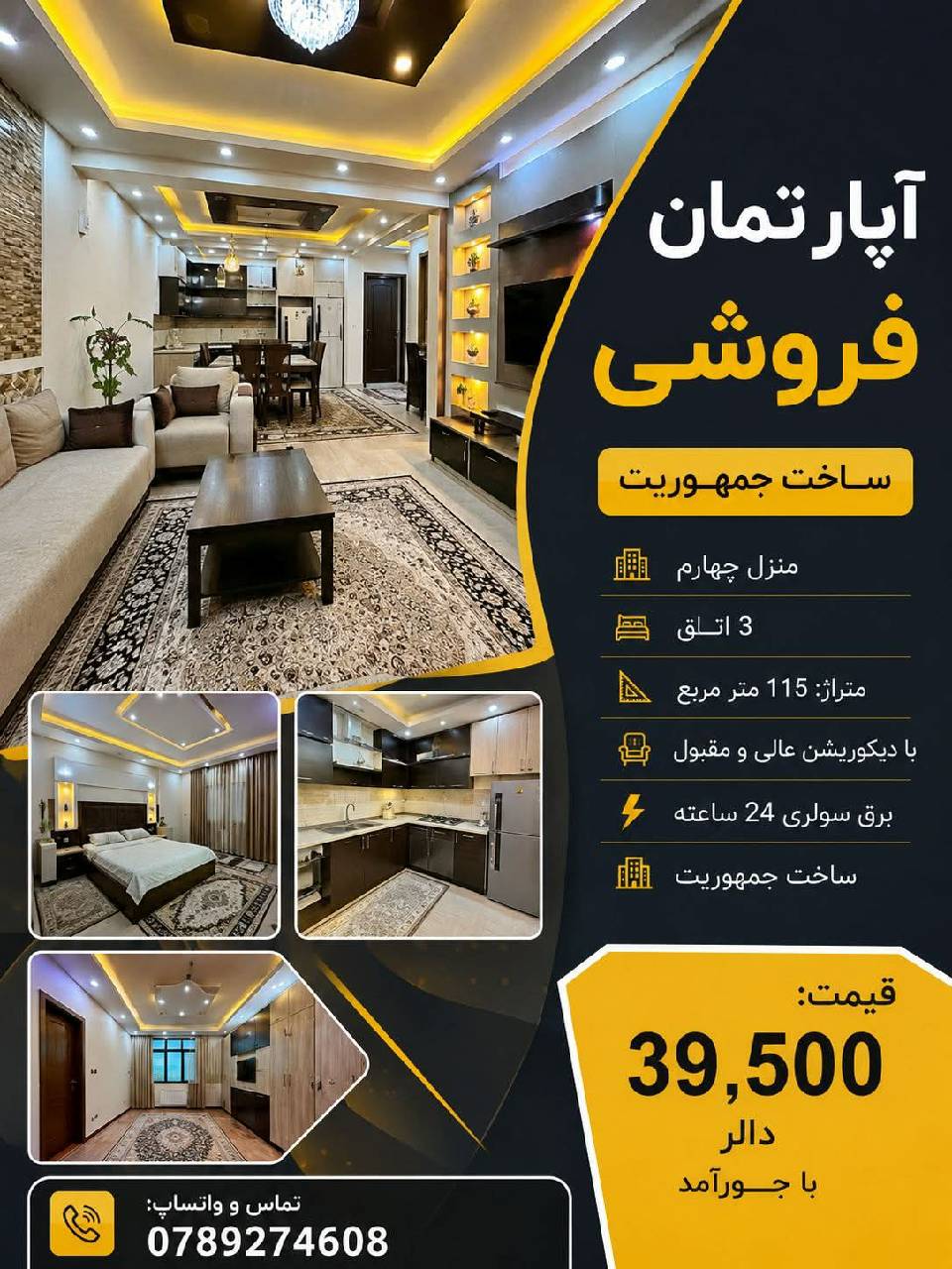 آپارتمان سه اطاقه فروشی سرک حاجی چمن، کابل