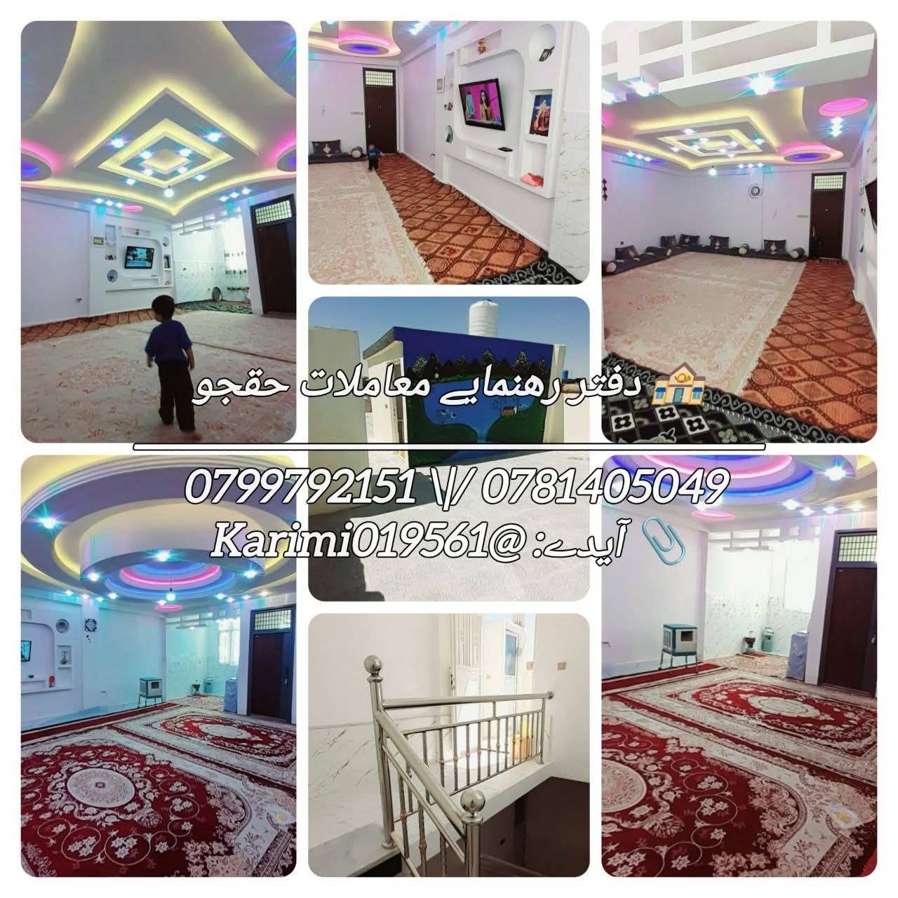 خانه فروشی سه اتاقه هرات ناحیه ششم
