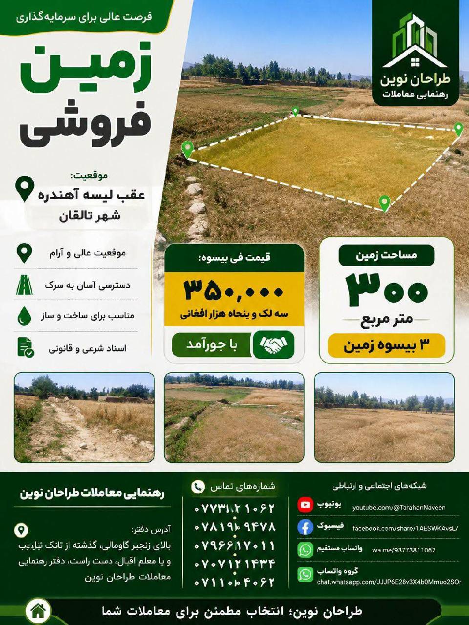 زمین سه بسوه فروشی، تالقان _تخار