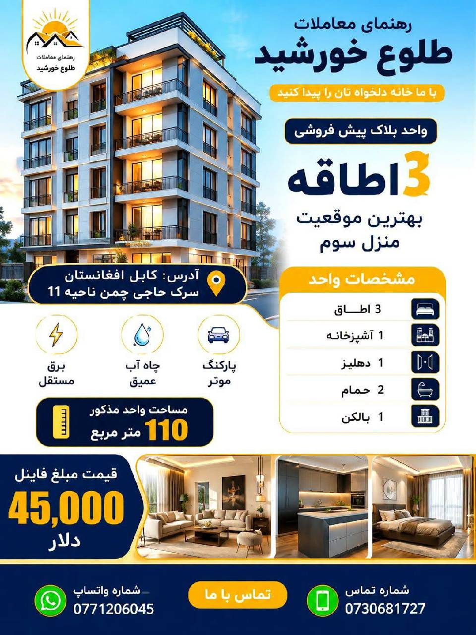 یک واحد بلاک ۳ اطاقه پیش‌فروش، ناحیه یازده _کابل