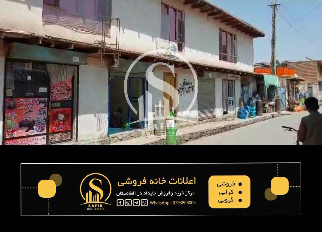 دوکان و خانه فروشی، ناحیه سیزده _کابل