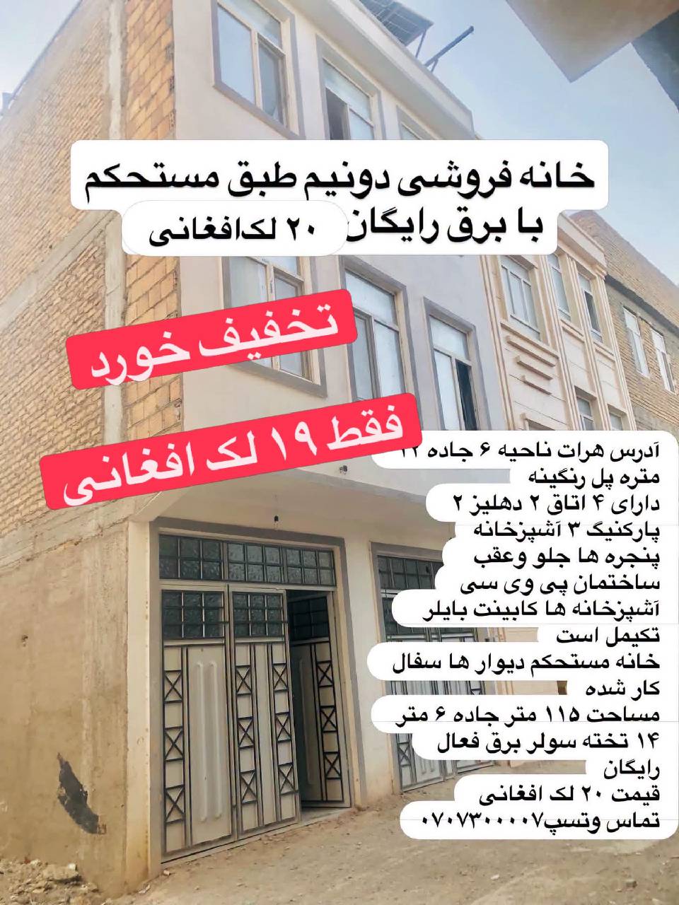 خانه دونیم طبق فروشی، ناحیه شش_هرات