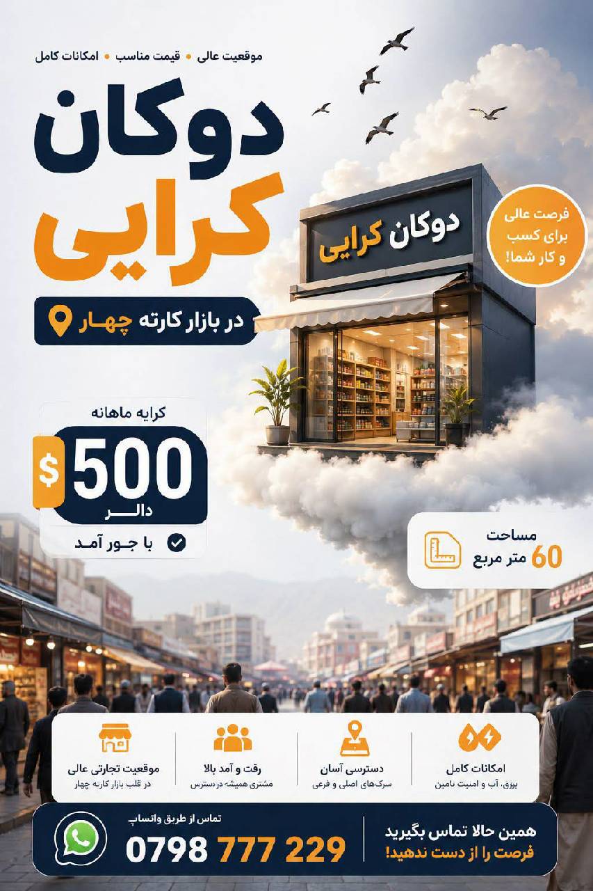 دوکان کرایی، کارته چهار _کابل