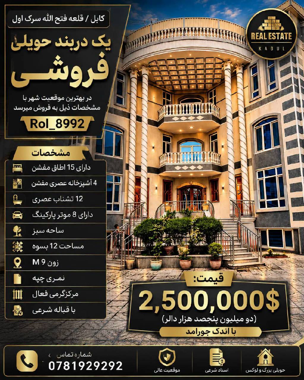 حویلی 15 اطاق فروشی، قلعه فتح الله _کابل