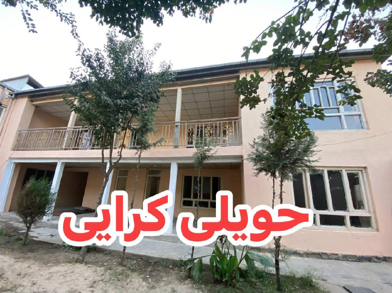 حویلی دو منزل کرایی_ولایت بدخشان