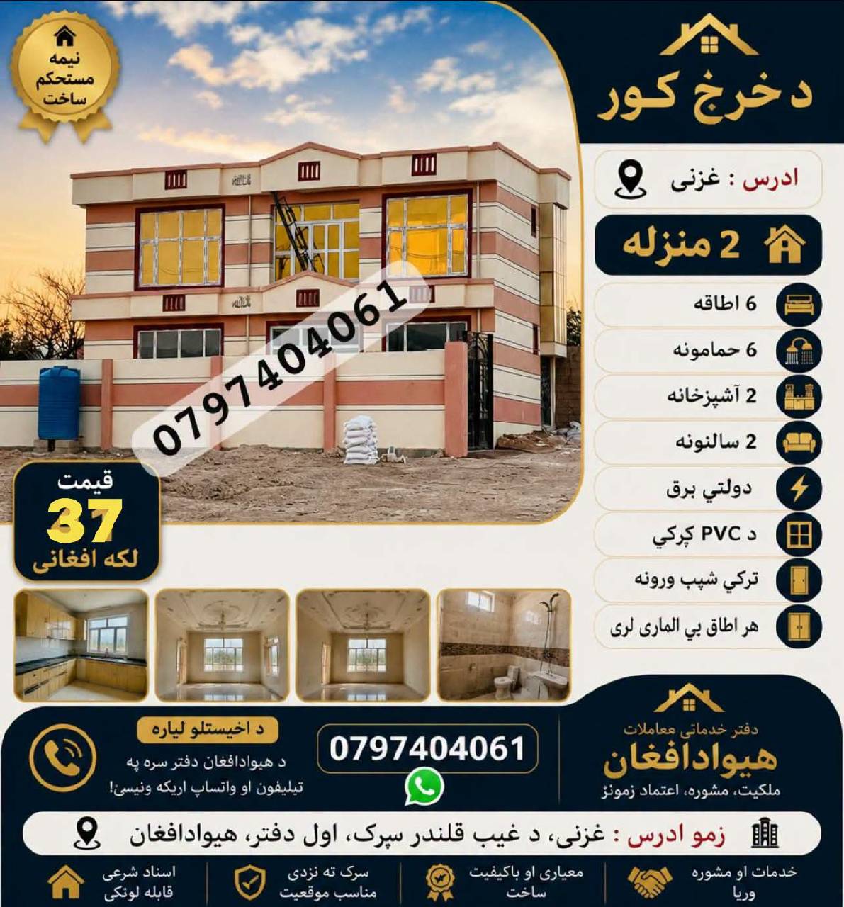 دخرڅ 2 منزله 6 اطاقه کور، دغزنی مرکز قلعه نو