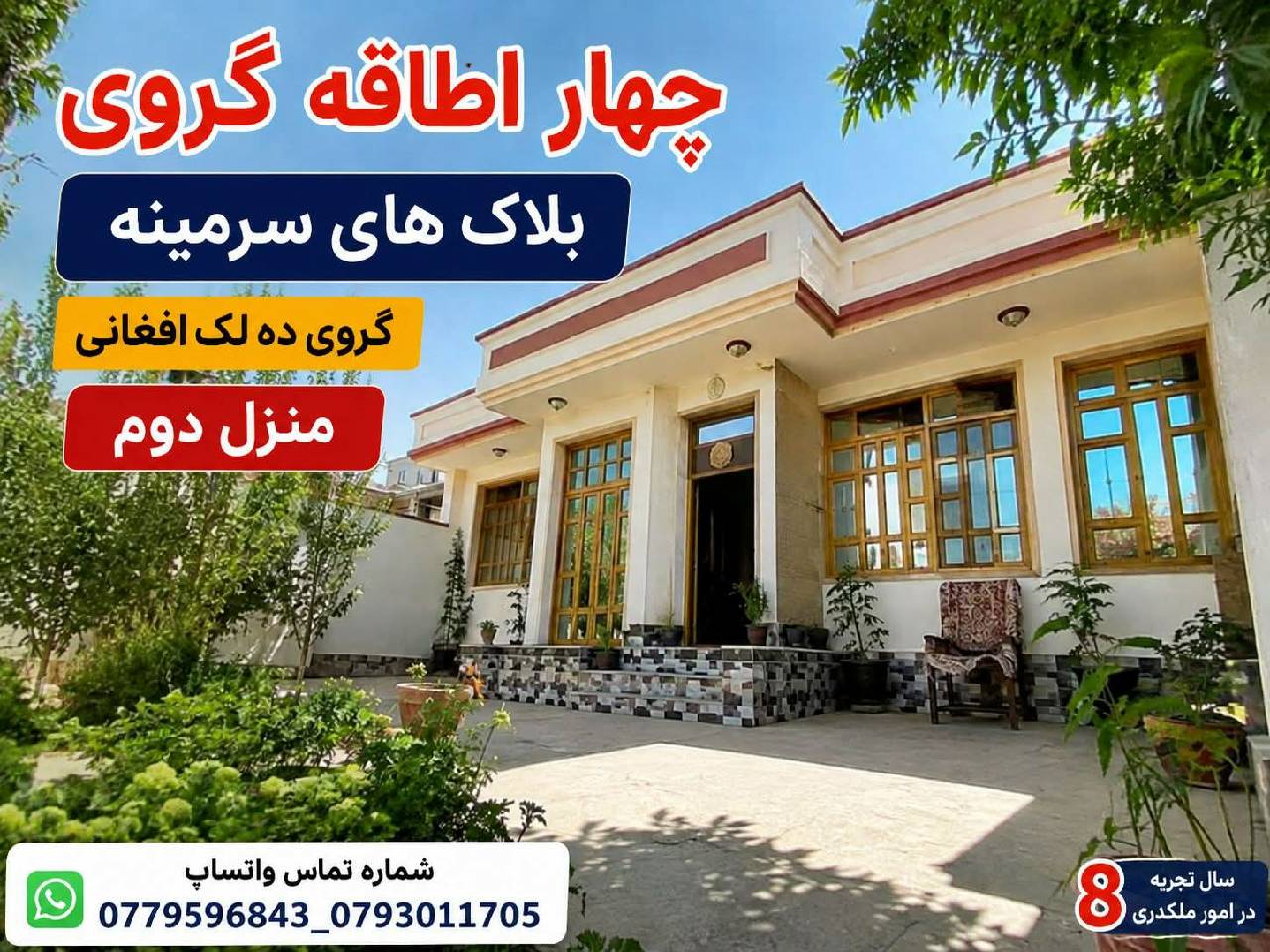 آپارتمان چهار اطاقه گرویی _کابل