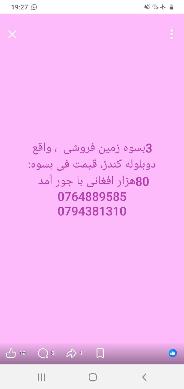 زمین فروشی سه بسوه دوبلوله-کندز
