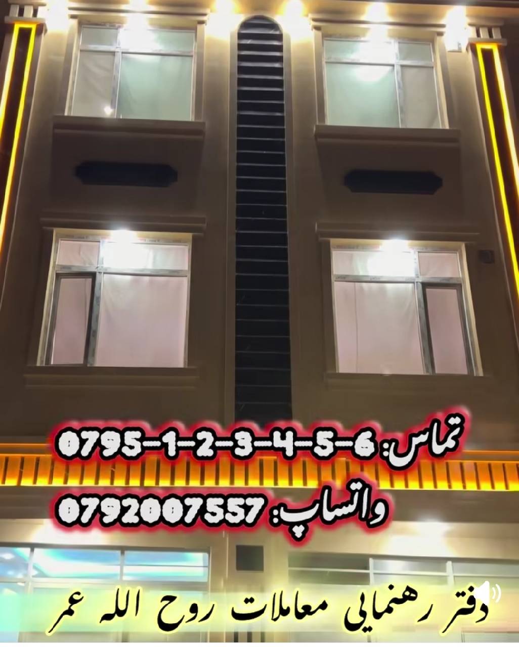 خانه سه طبقه پنج اتاقه هرات افضلی 32