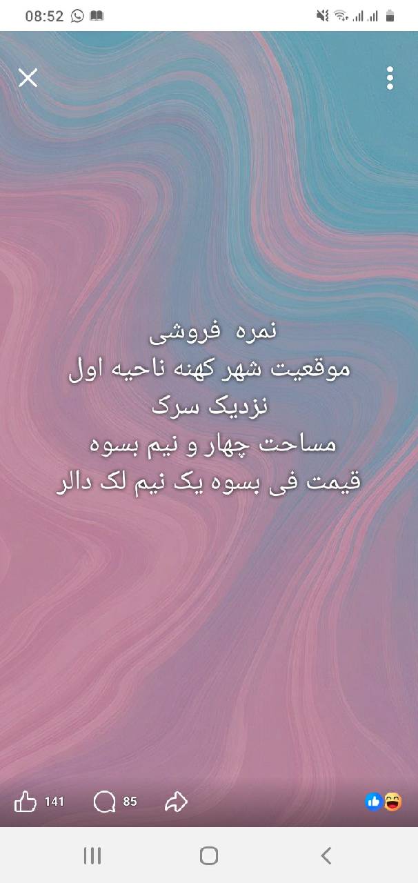 زمین فروشی مساحت ۴.۵بسوه شهر کهنه ناحیه اول، بدخشان
