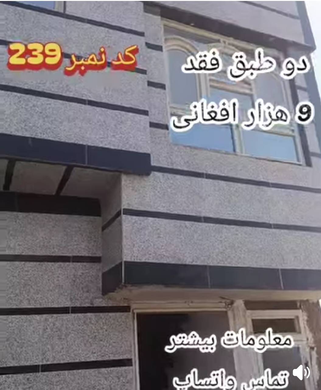 خانه دو طبقه چهار اتاقه کرایی-هرات ناحیه ششم