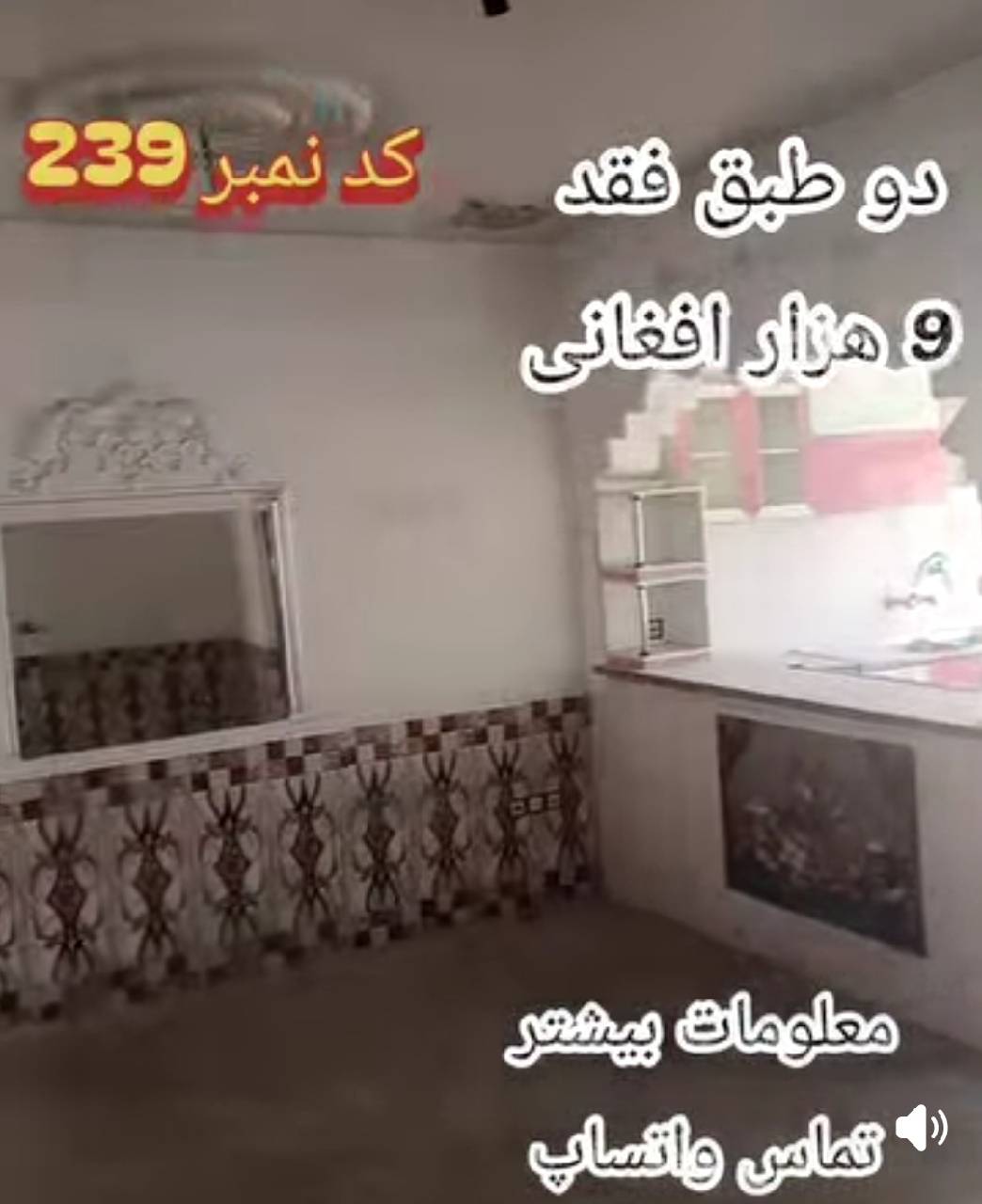 خانه دو طبقه چهار اتاقه کرایی-هرات ناحیه ششم