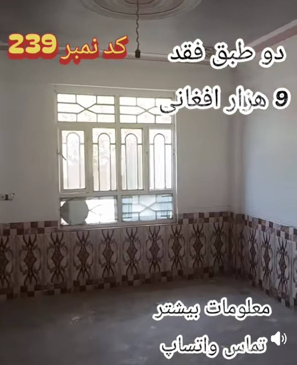 خانه دو طبقه چهار اتاقه کرایی-هرات ناحیه ششم