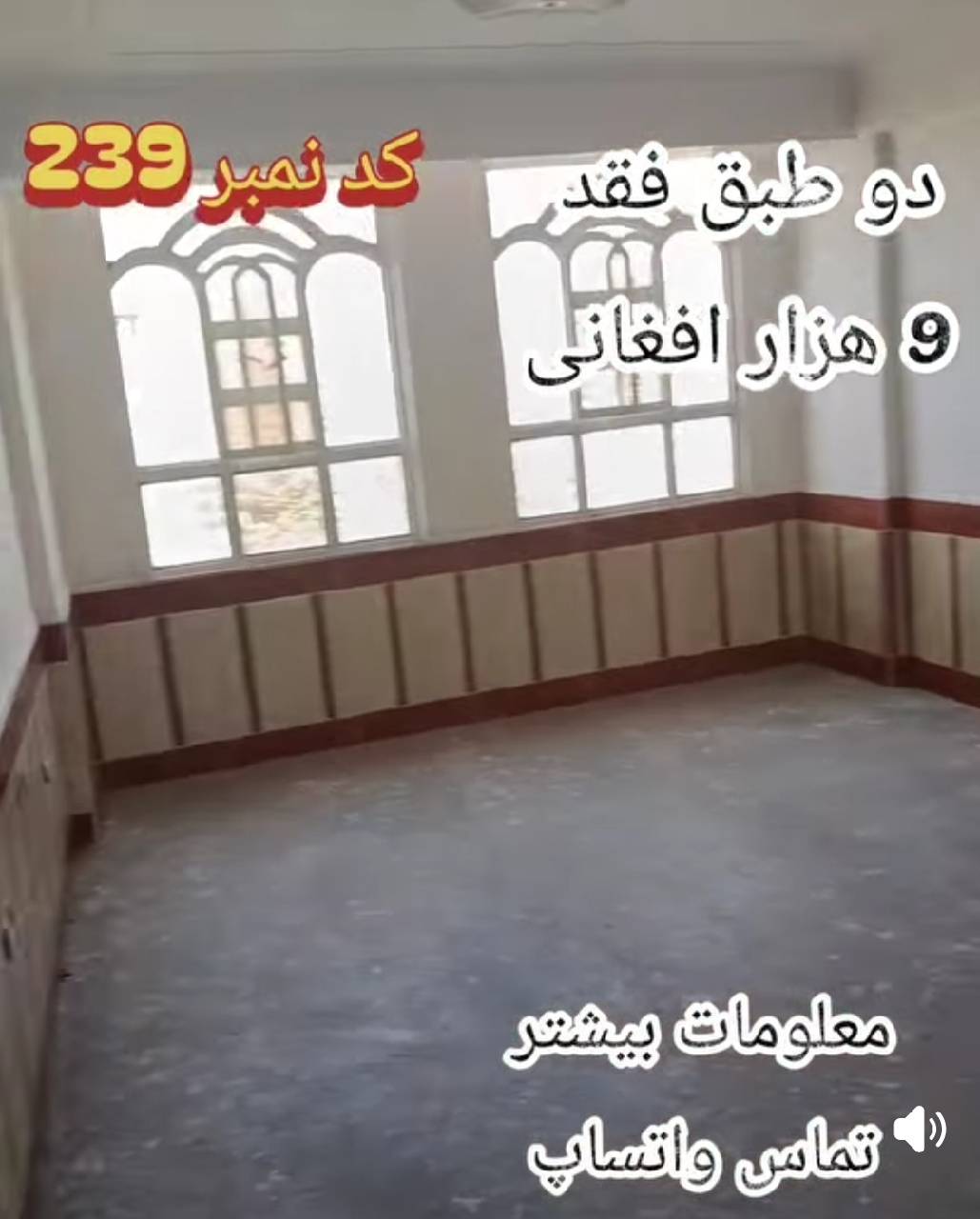 خانه دو طبقه چهار اتاقه کرایی-هرات ناحیه ششم