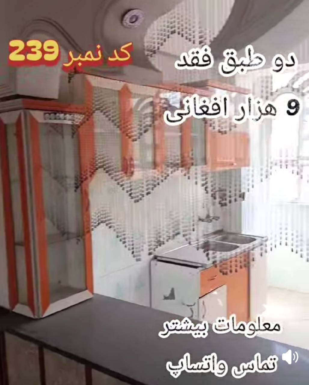 خانه دو طبقه چهار اتاقه کرایی-هرات ناحیه ششم