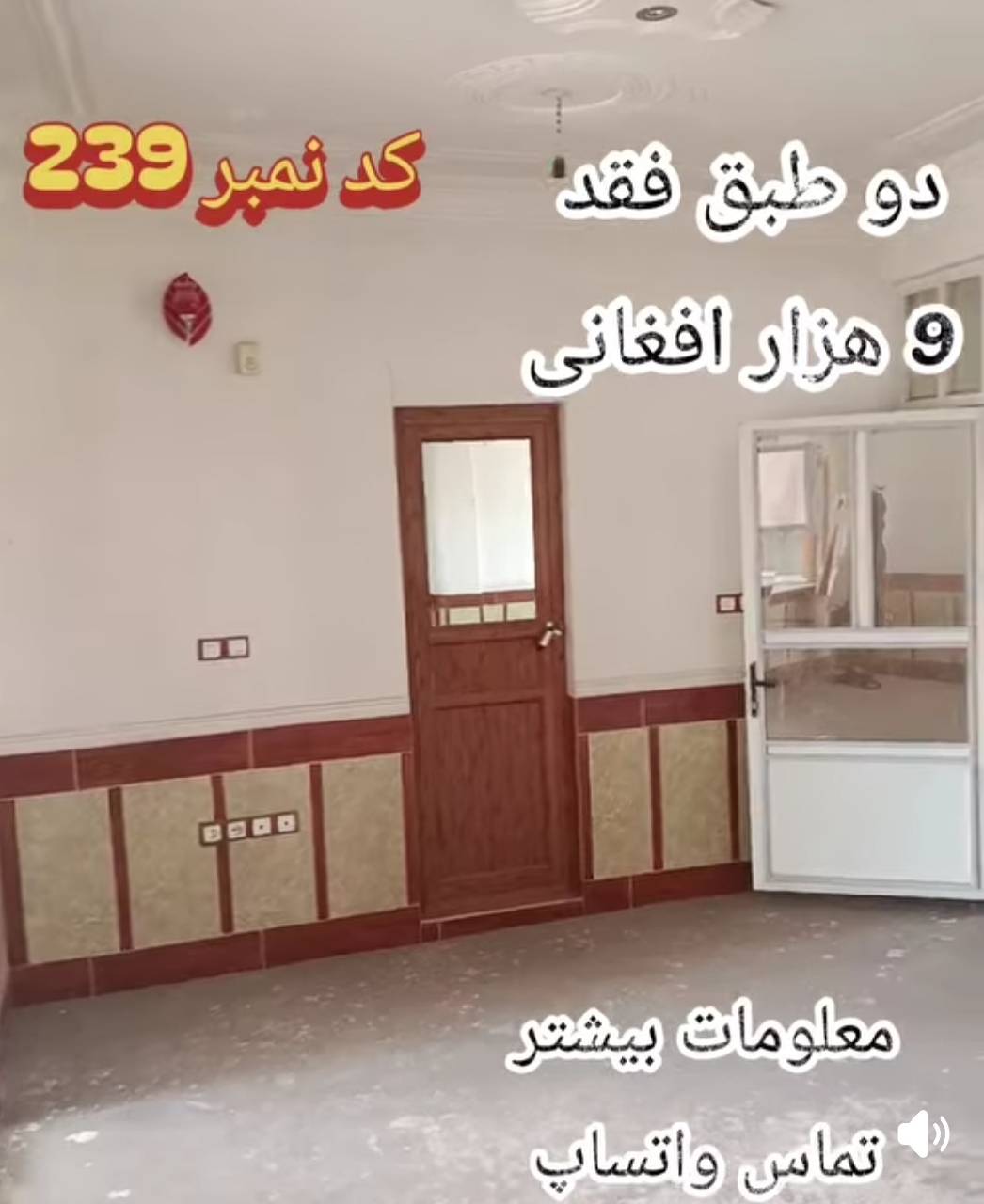 خانه دو طبقه چهار اتاقه کرایی-هرات ناحیه ششم