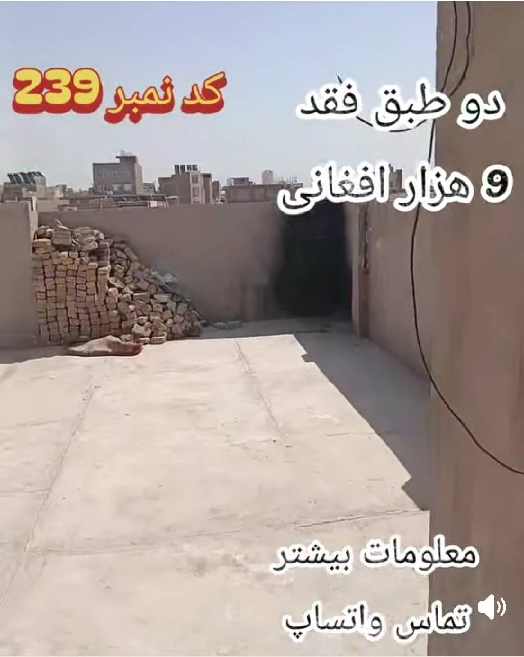 خانه دو طبقه چهار اتاقه کرایی-هرات ناحیه ششم