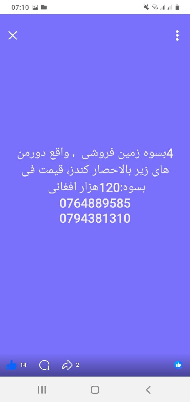 زمین چهار بسوه فروشی _کندز