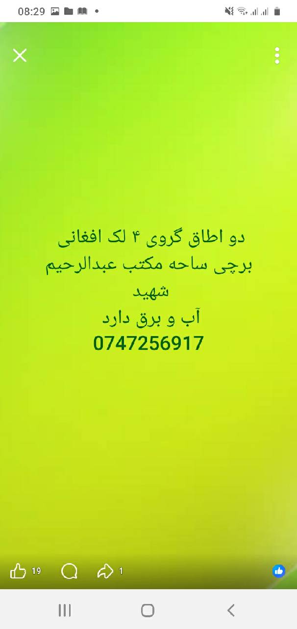 آپارتمان دو اطاقه گرویی، دشت برچی _کابل