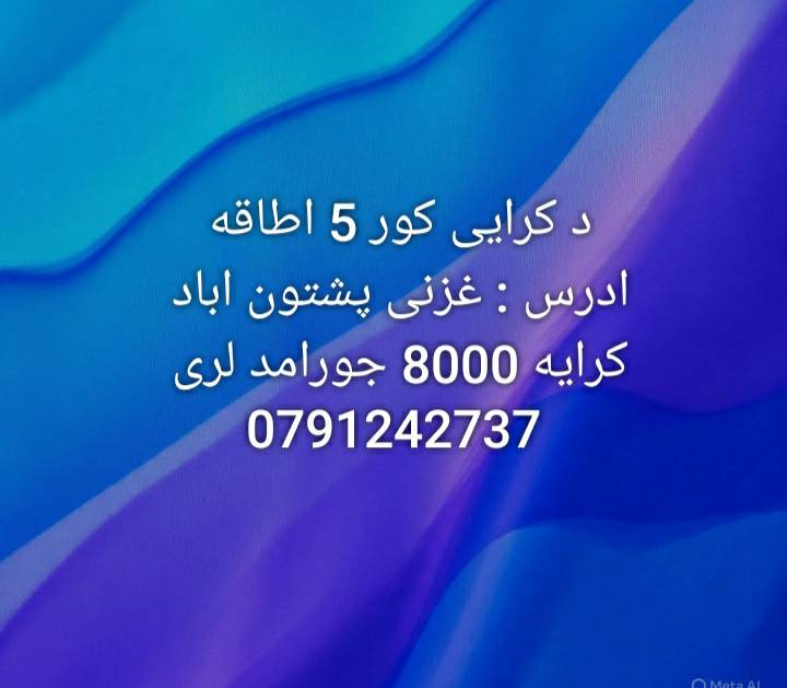 خانه پنج اطاقه کرایی پشتون آباد، غزنی
