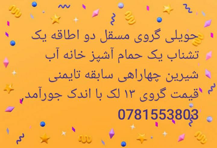حویلی دو اطاق گرویی، تایمنی سابقه _کابل