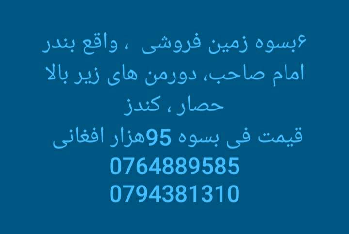 ۶بسوه زمین فروشی _کندز