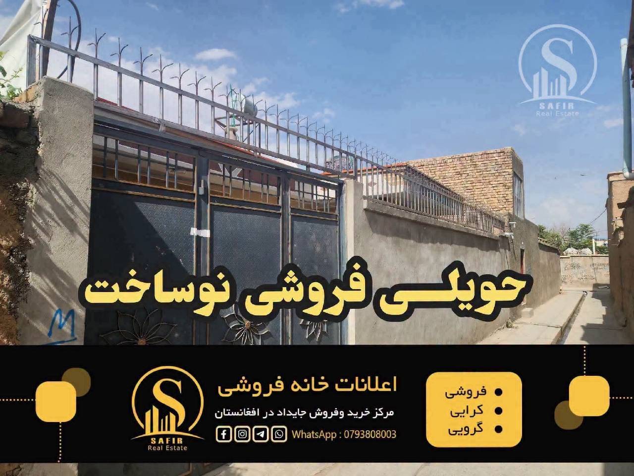 حویلی فروشی مساحت ۱۵۰مترمربع دشت برچی، کابل