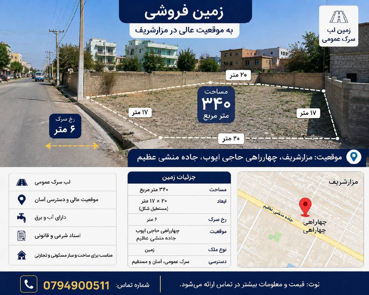زمین340مترمربع فروشی_مزارشریف