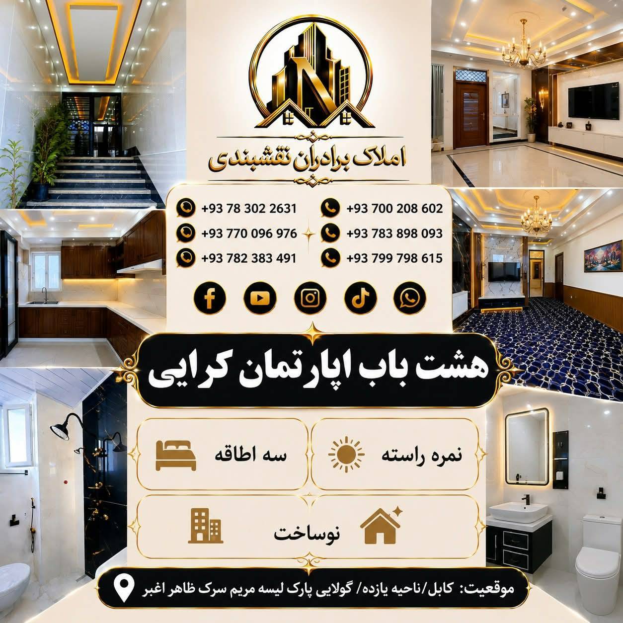 هشت باب اپارتمان کرایی سه اطاقه، ناحیه یازده _کابل