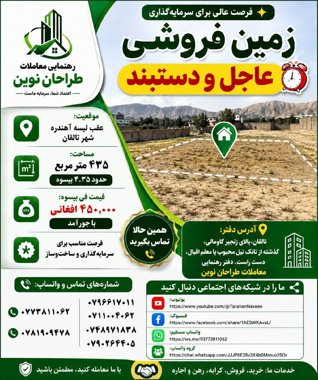 زمین 430متر مربع فروشی، تالقان _تخار