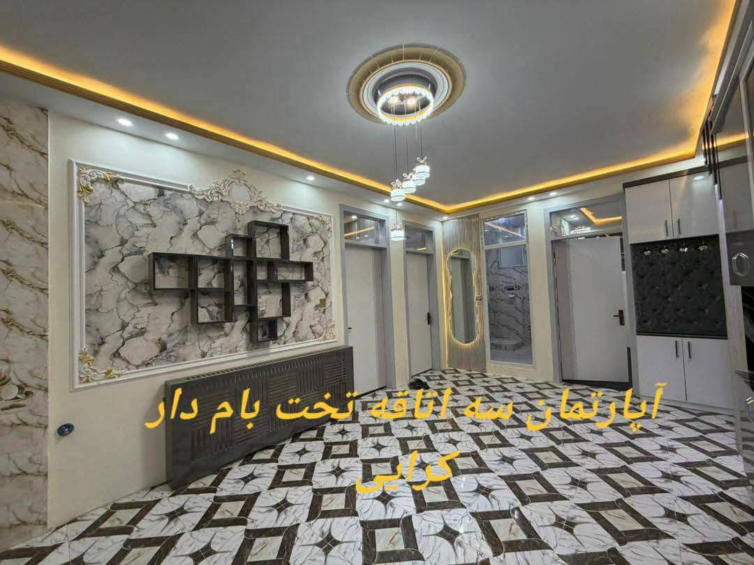 آپارتمان کرایی سه اطاقه تخت بام دار، ناحیه چهار _کابل