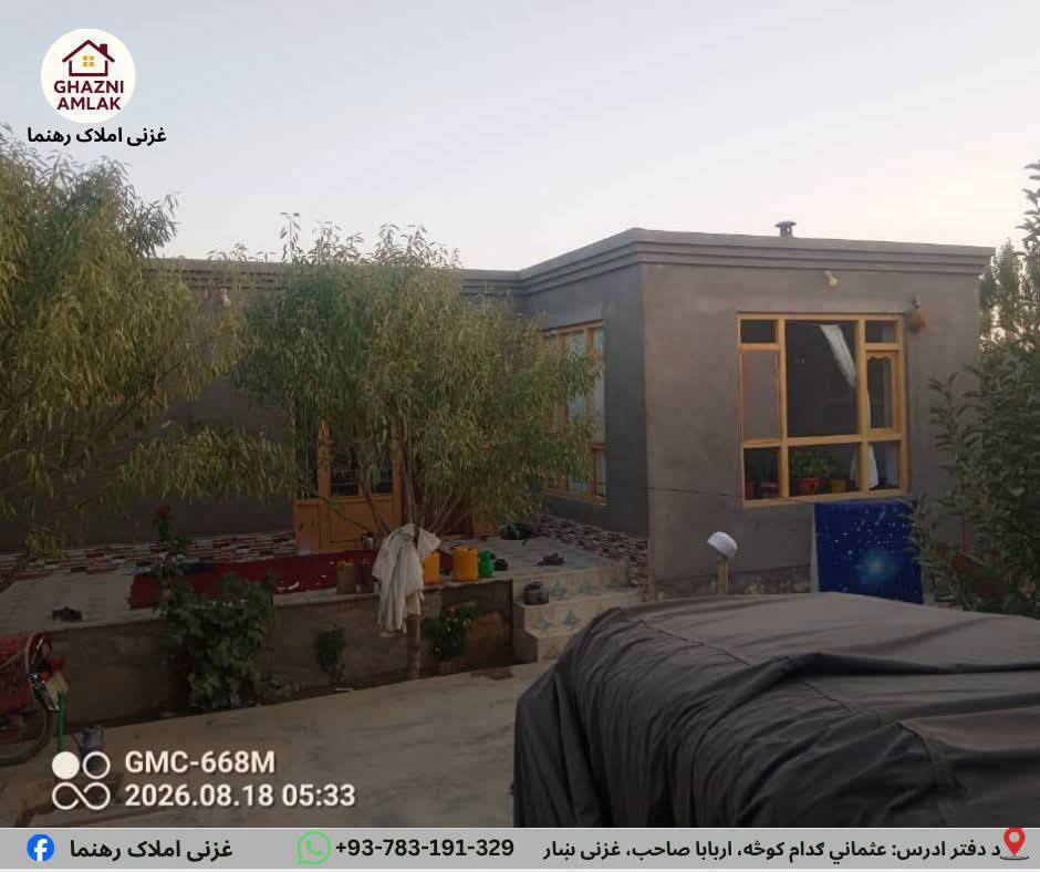 د خرڅلاو لپاره کور ۴اطاقونو_غزنی