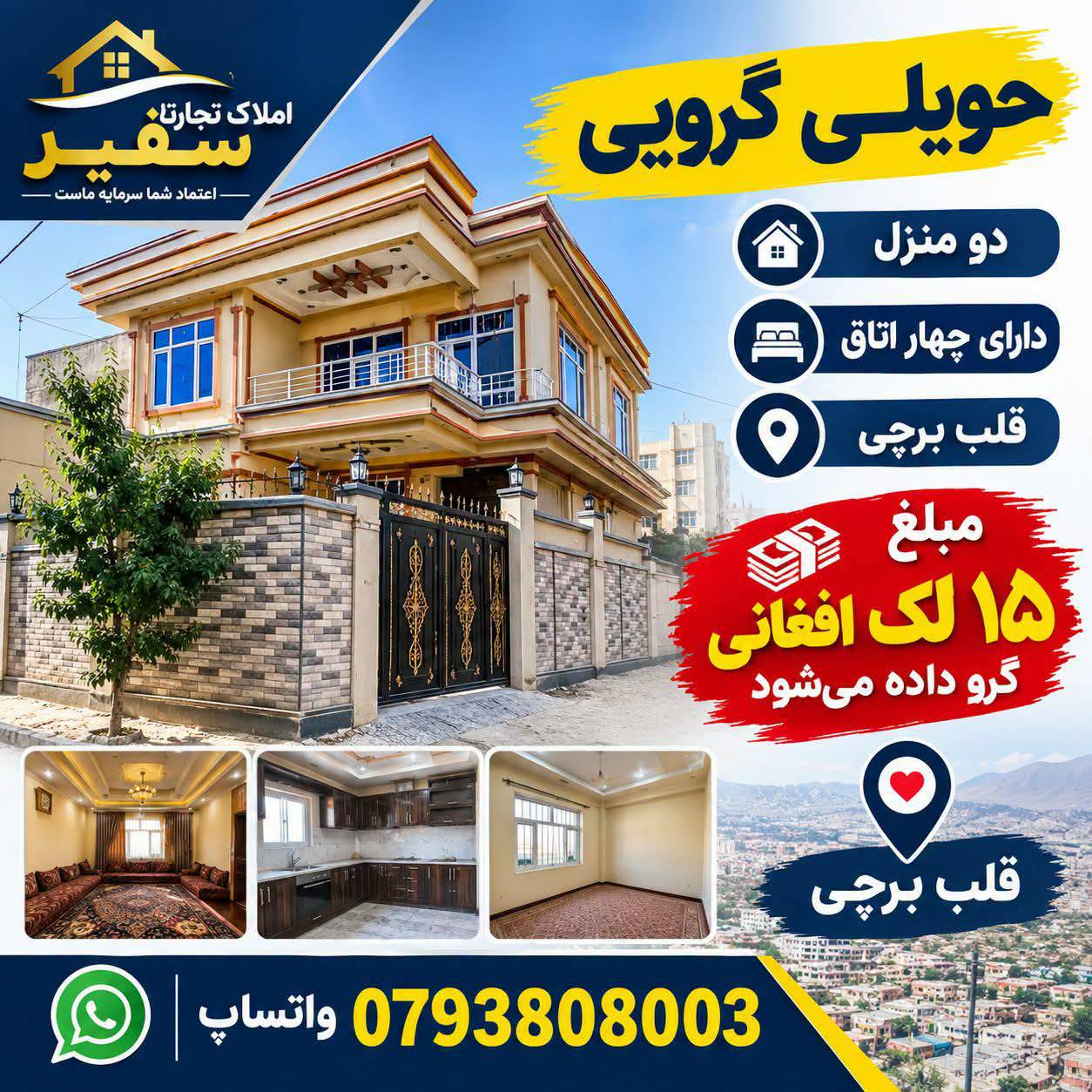 حویلی چهار اطاقه گرویی ناحیه سیزده دشت برچی، کابل