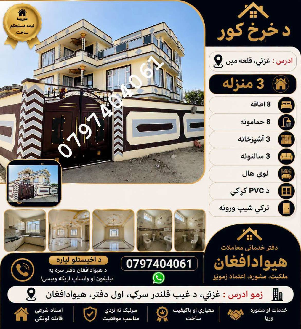 دخرڅ 3 منزله 9 اطاقه کور_ دغزنی مرکز