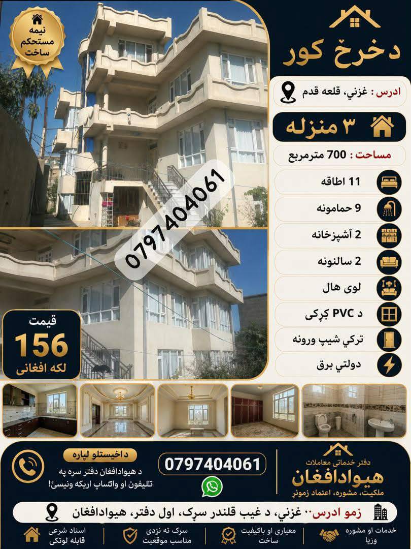 دخرڅ 3 منزله 11 اطاقه کور دغزنی مرکز