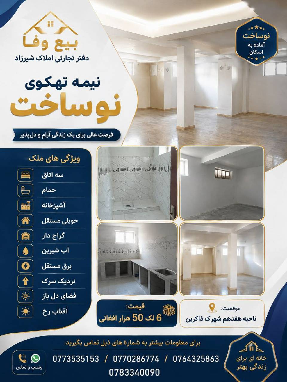 حویلی سه اطاق گرویی، ناحیه هفده _کابل