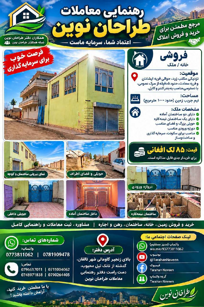 خانه فروشی، تالقان _تخار