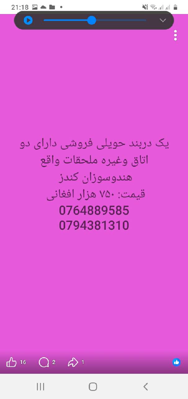 حویلی دو اطاقه فروشی هندوسوزان کندز، افغانستان