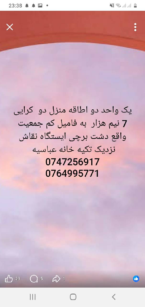 واحد دو اطاقه کرایی، دشت برچی _کابل
